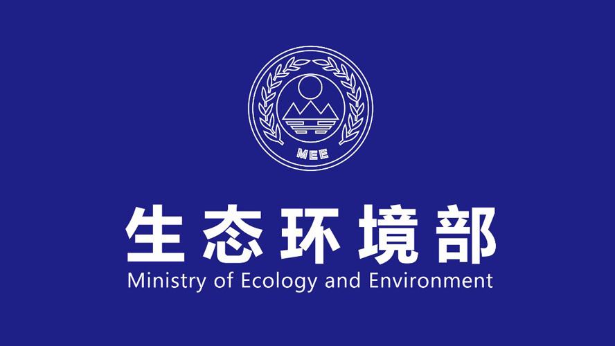  生態(tài)環(huán)境部召開部系統(tǒng)警示教育會暨第七次紀檢干部業(yè)務(wù)交流會