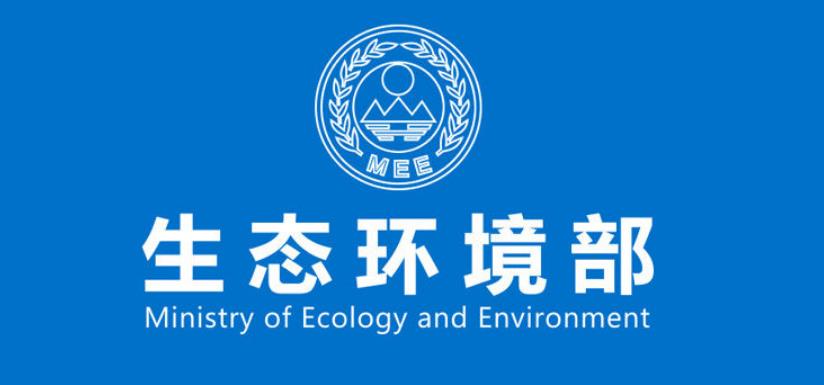 生態(tài)環(huán)境部召開全國環(huán)評與排污許可信息化銜接試點工作推進會