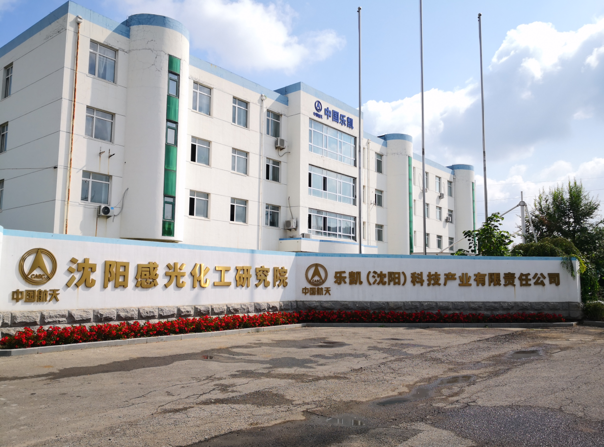 沈陽(yáng)感光化工研究院VOCs廢氣處理項(xiàng)目