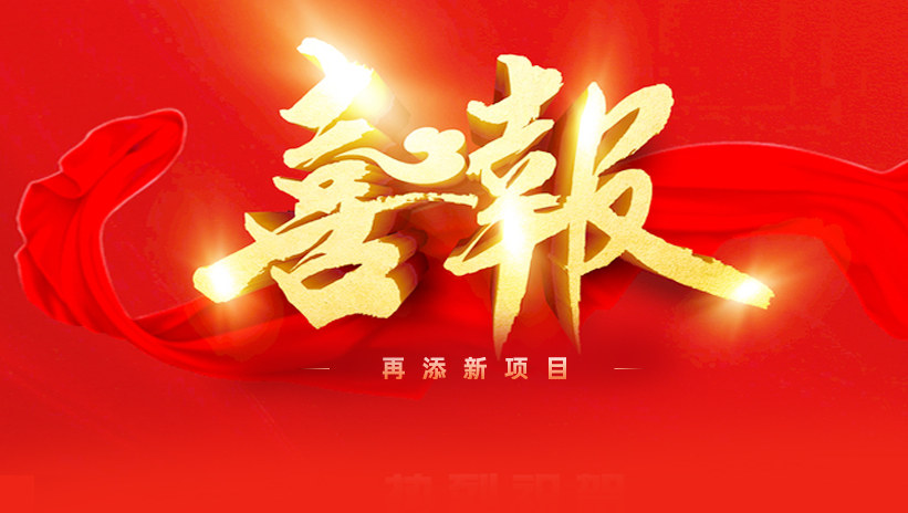 和帆環(huán)境中標(biāo)特變電工VOCs廢氣處理項目